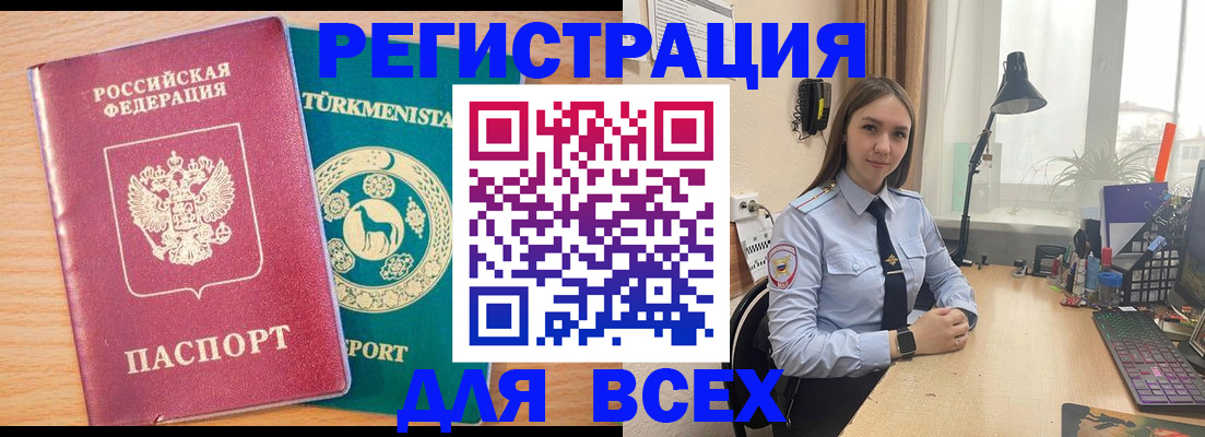 прописка ребенка в Рославле