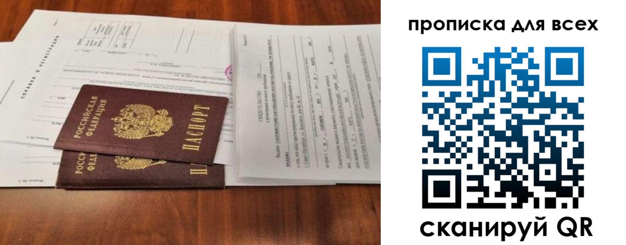 временная регистрация для школы в Рославле