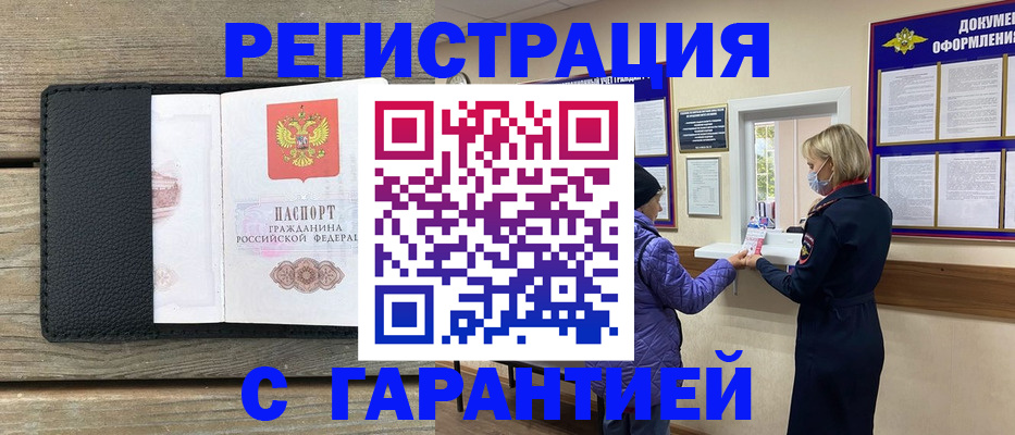 временная регистрация собственник в Рославле