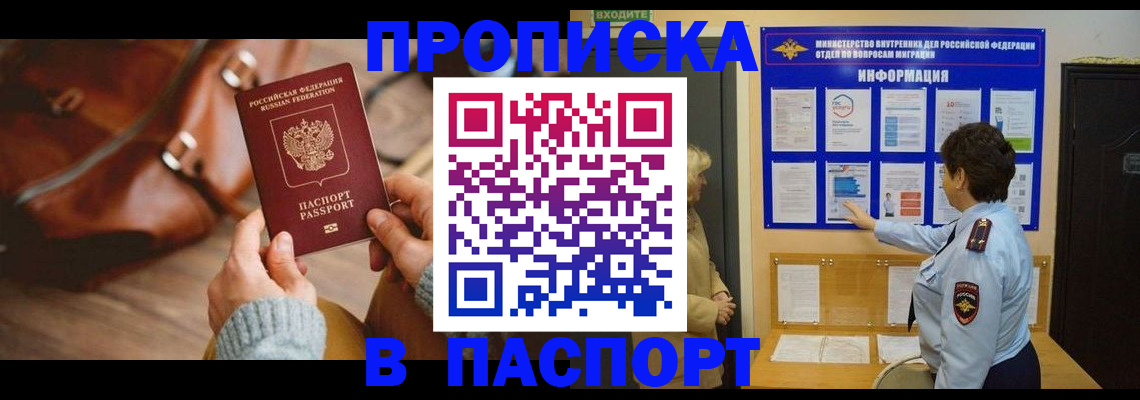 прописка в квартире в Рославле