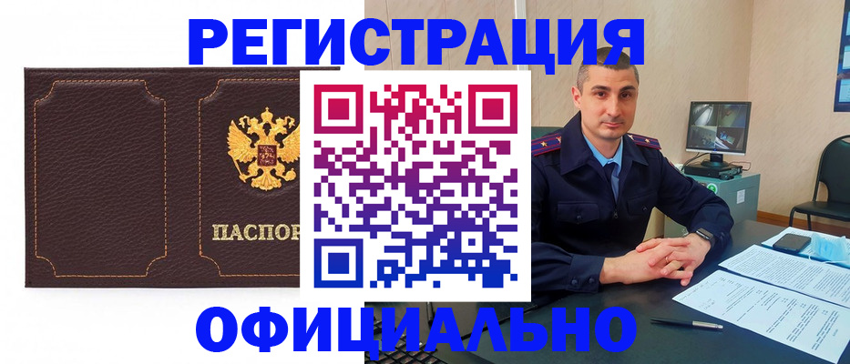 прописка иностранных граждан в Рославле