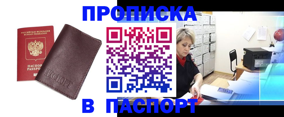 прописка ребенка в Рославле