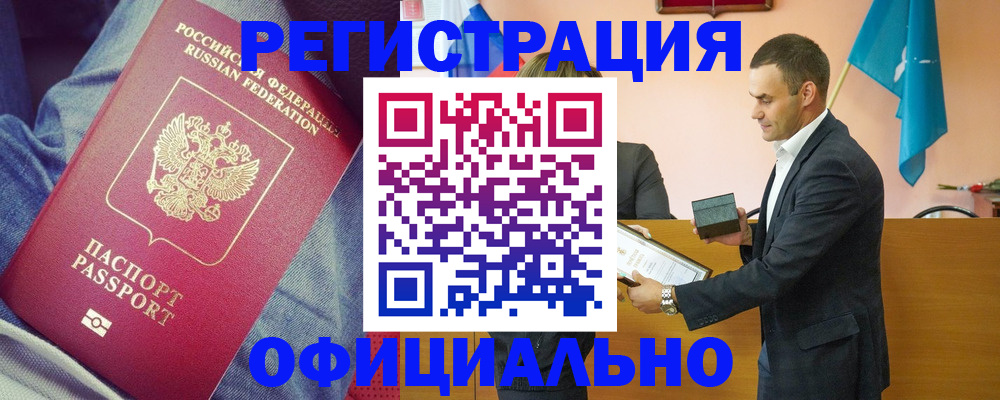 временная регистрация для всех в Рославле