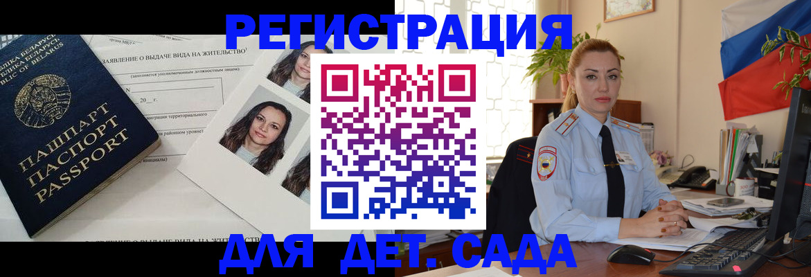временная регистрация в Рославле