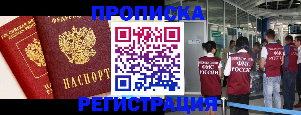 прописка гарантия в Рославле